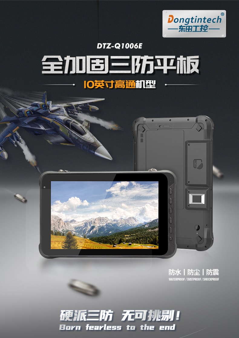 三防工業(yè)平板都有哪些類型？