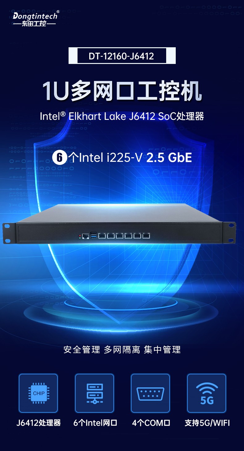 網(wǎng)絡(luò)安全工控機(jī),6網(wǎng)口4串口工業(yè)電腦,DT-12160-J6412.jpg