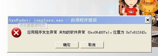 應用程序異常