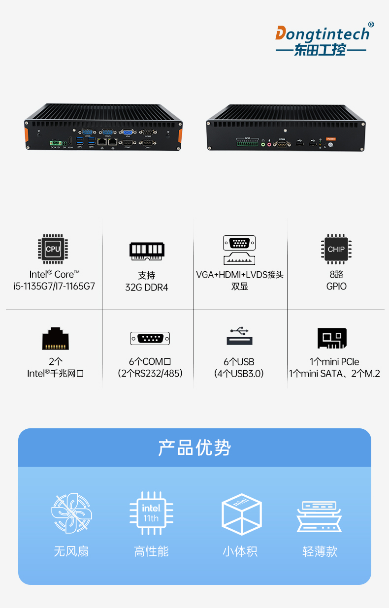 酷睿11代工業電腦主機,無風扇嵌入式工控機.jpg