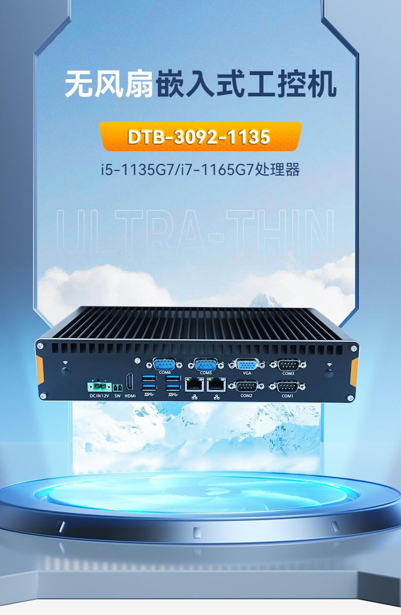 酷睿11代工業電腦主機,無風扇嵌入式工控機.jpg