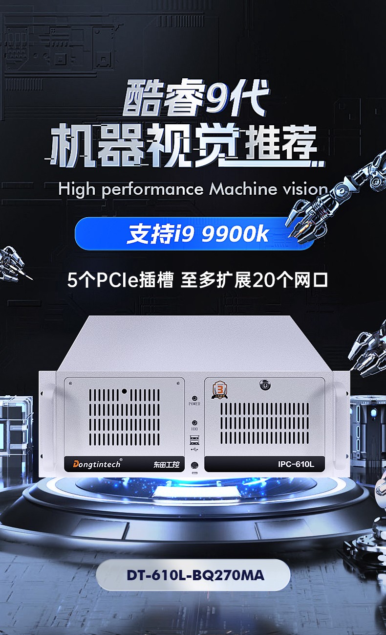機器視覺工控機,缺陷檢測工業電腦主機,DT-610L-BQ270MA.jpg