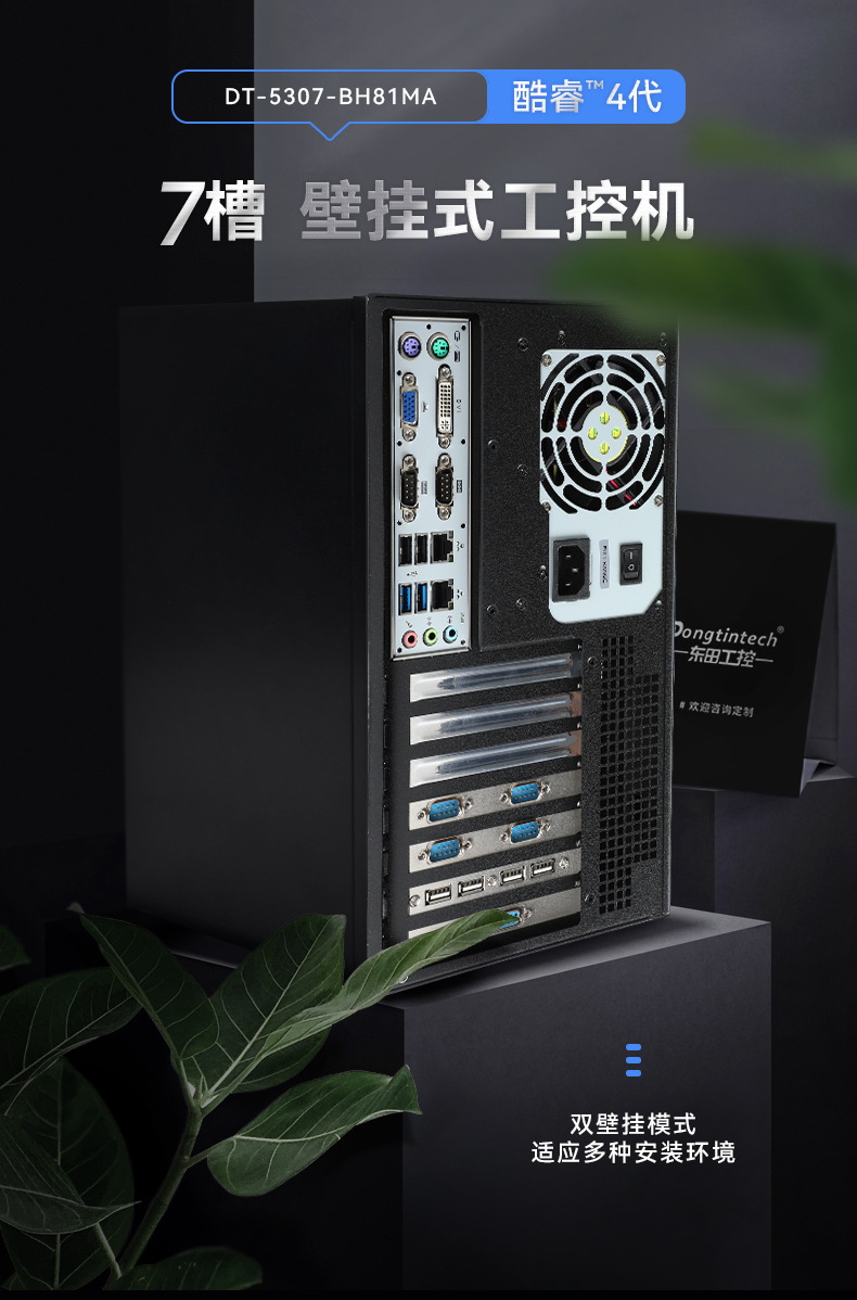 東田壁掛式工控機,工業電腦,DT-5307-BH81MA.jpg