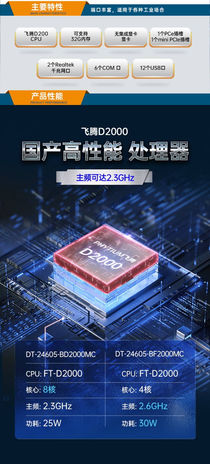 2U國產(chǎn)化工控機(jī),支持統(tǒng)信操作系統(tǒng),DT-24605-BD2000MC.jpg