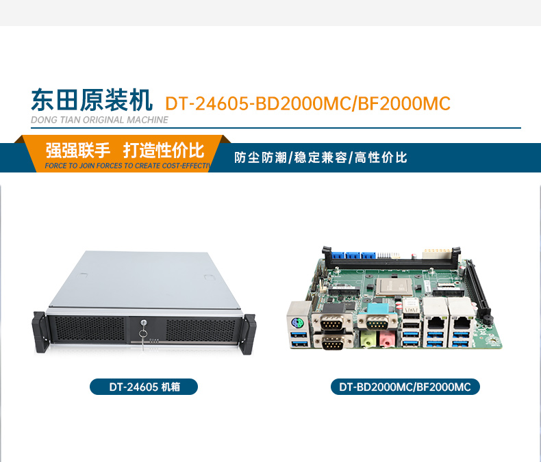 2U國產(chǎn)化工控機(jī),支持統(tǒng)信操作系統(tǒng),DT-24605-BD2000MC.jpg