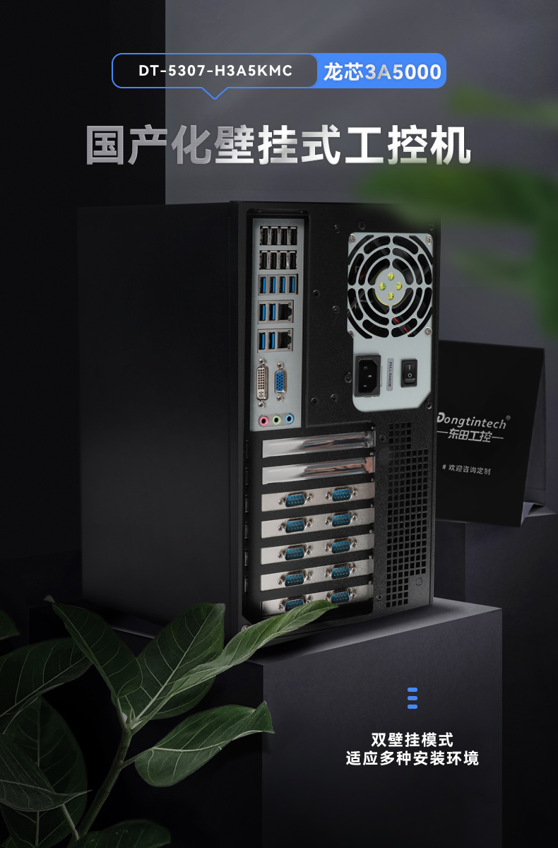 國產龍芯處理器,國產化工控機,DT-5307-H3A5KMC.jpg