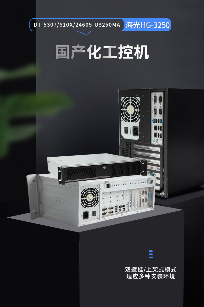 國內工控機廠商,海光CPU工控主機,DT-5307-U3250MA.jpg