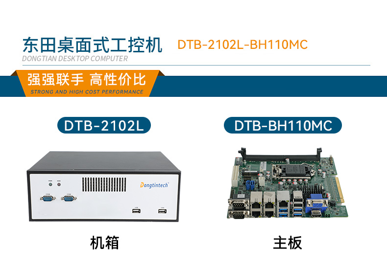 桌面式工控機,5個千兆網口,DTB-2102L-BH10MC.jpg