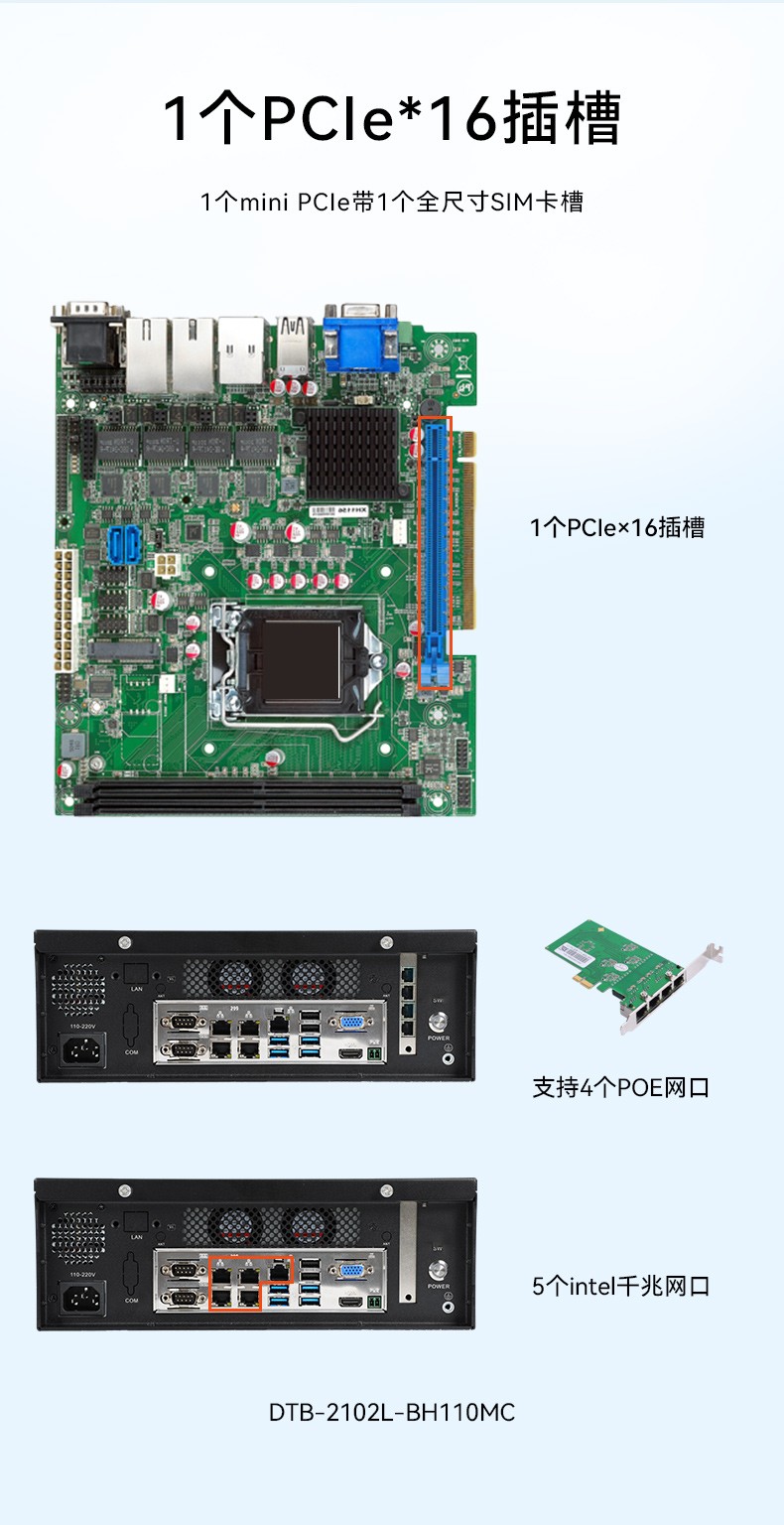 桌面式工控機,5個千兆網口,DTB-2102L-BH10MC.jpg
