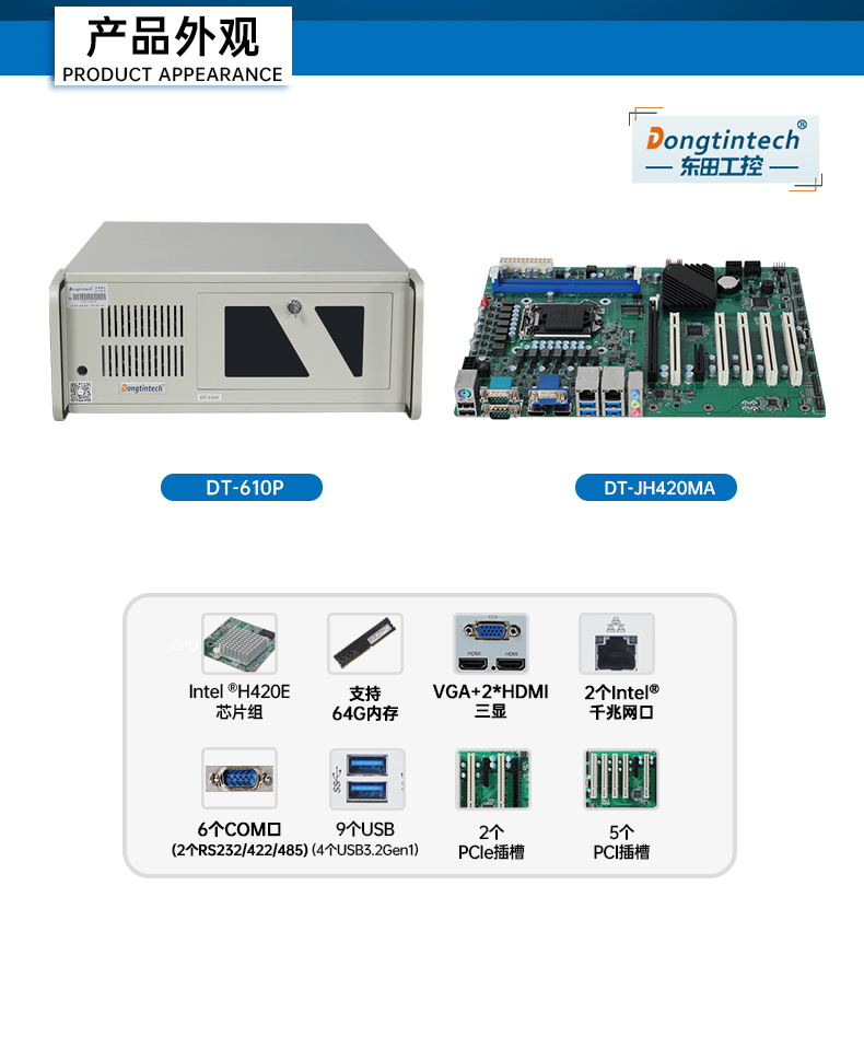 上架式工控主機,4U標準機箱,DT-610P-JH420MA.jpg