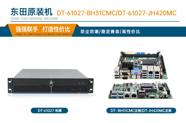 酷睿11代工業服務器,DT-61027-JH420MC.jpg