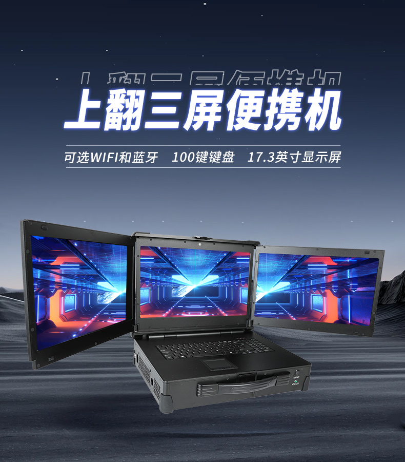三屏加固便攜機,17.3英寸工業筆記本,DT-S1437CU-H110.jpg