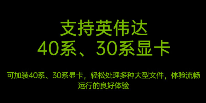 支持30、40顯卡.png