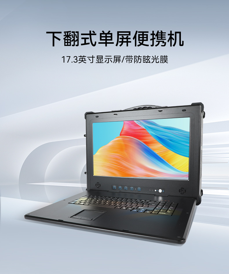 加固移動工作站,17.3英寸工業便攜機,DT-1417AD-H325.jpg