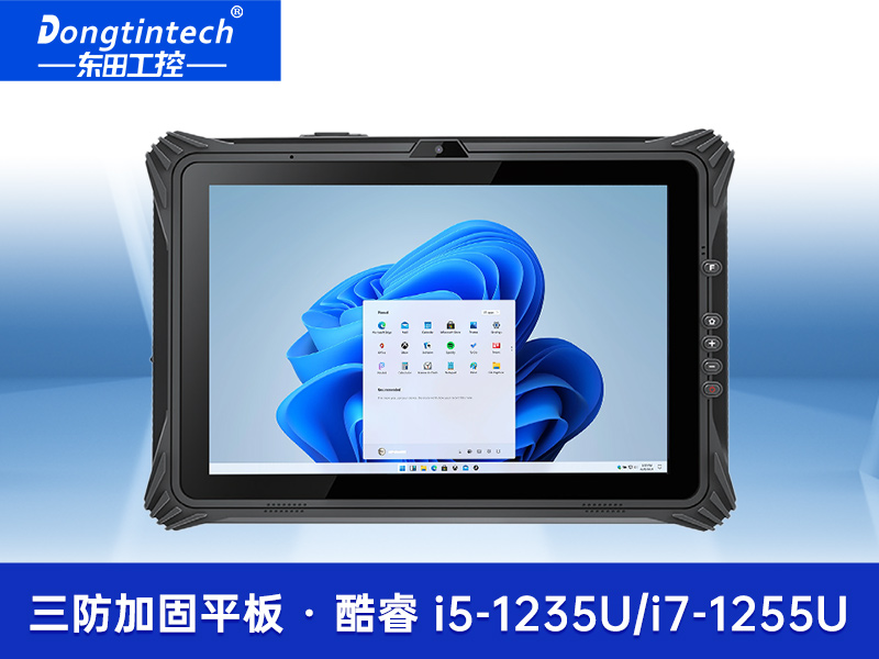 三防工業級平板電腦|車載電腦|DTZ-I122E