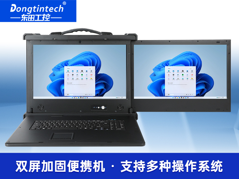 加固便攜式機|雙屏抗沖擊計算機|DT-S1427AD-Q370