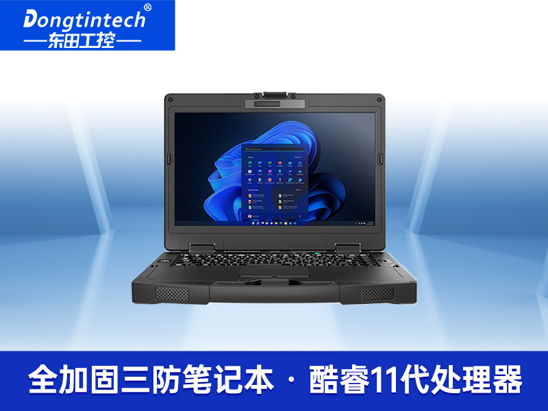 野戰三防筆記本|便攜加固計算機|東田DTN-X1511G