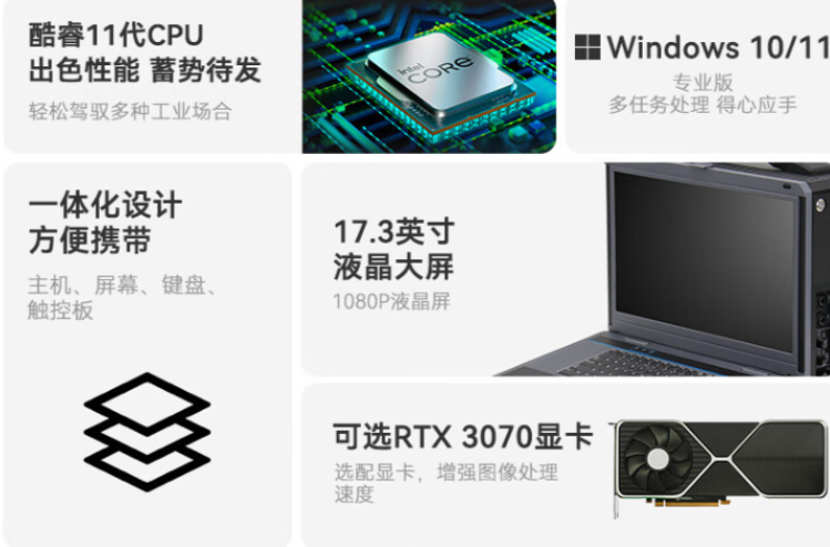便攜式工控機(jī).png