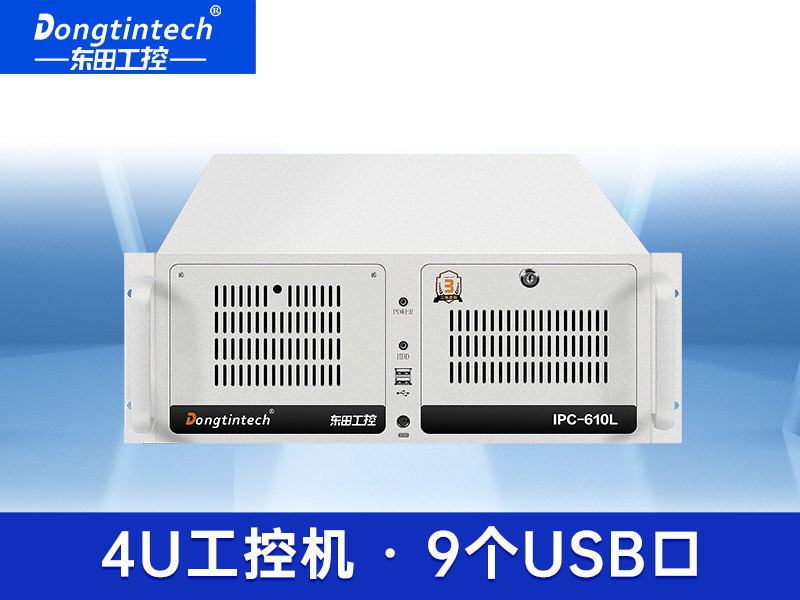 酷睿10代4U雙顯上架式工控機 功能視覺機型工控機 DT-610L-ZH420MA