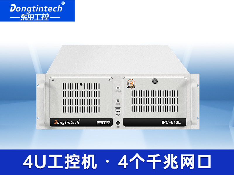 酷睿10代上架式工控機 視覺檢測機型工業電腦 上架式工控機 DT-610L-WW480MA