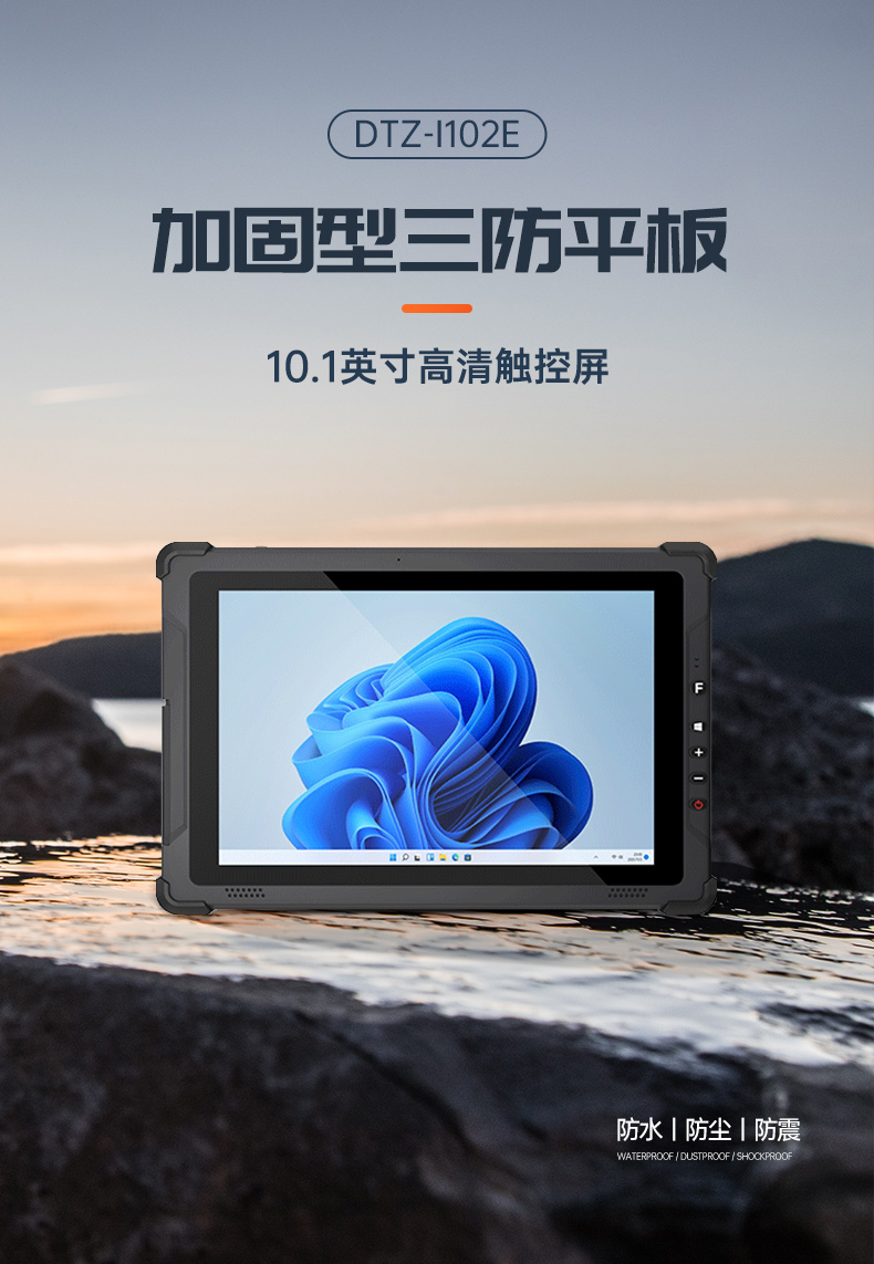 10英寸三防工業平板電腦,多通訊雙電池長續,DTZ-I102E.jpg