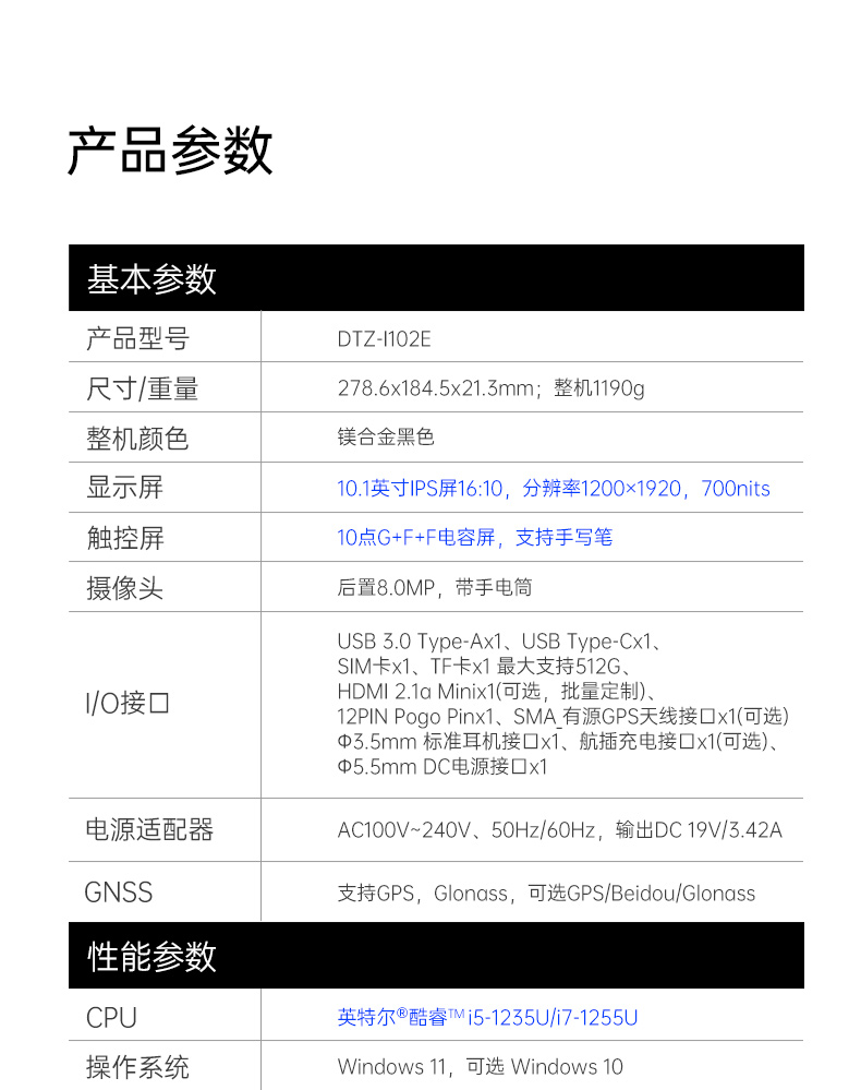 10英寸三防工業平板電腦,多通訊雙電池長續,DTZ-I102E.jpg