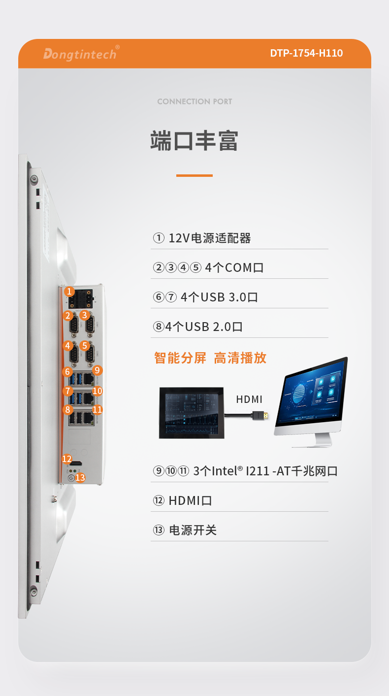 東田17寸工業平板電腦,DTP-1754-H110.png
