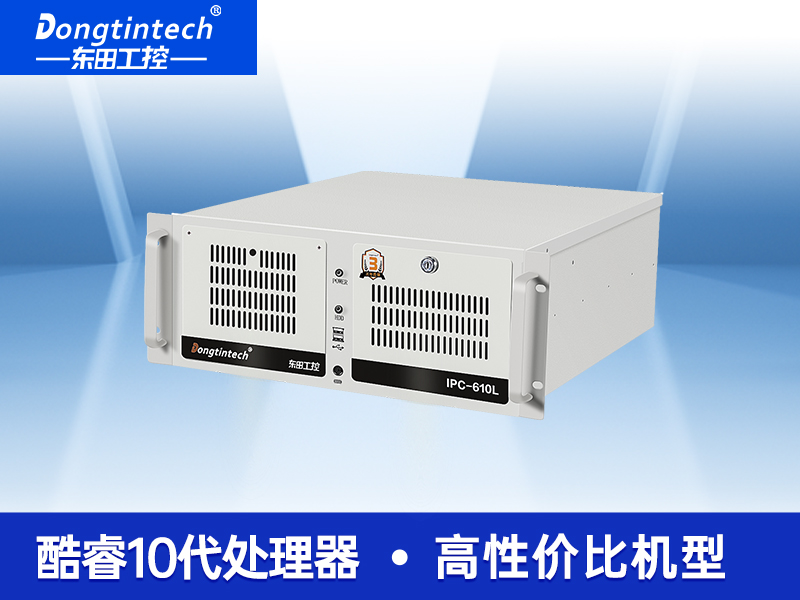 擴展性超強工控機|7pci槽工業電腦|DT-610L-JH420MA
