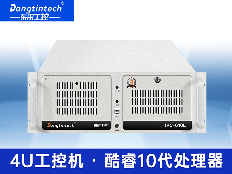 東田酷睿10代4U上架式工控機 支持64G內(nèi)存工業(yè)服務(wù)器電腦 DT-610L-IH410MB