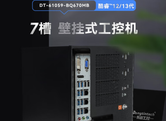 酷睿13代壁掛式工業電腦主機全面介紹
