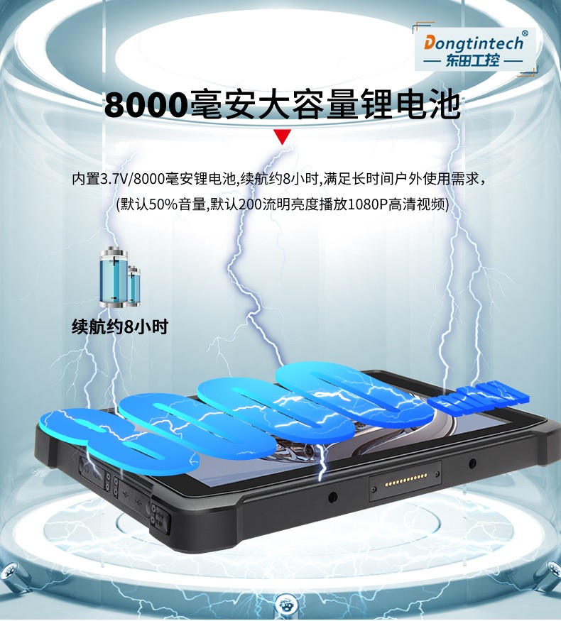 東田8/10.1英寸三防加固平板,工業平板電腦,DTZ-Q1089EL.jpg