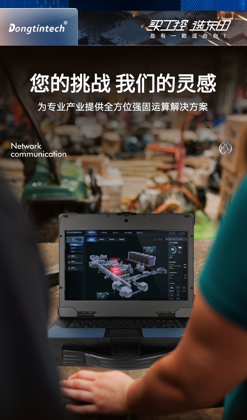 15.6英寸加固便攜機,酷睿6代工業筆記本電腦,DTG-U151-WH110.jpg