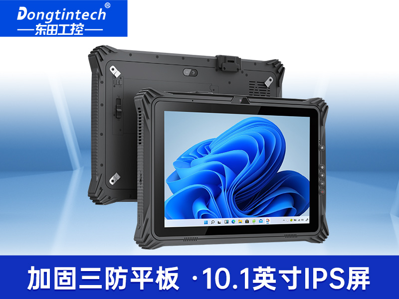 10.1/12英寸三防平板電腦|IP65防護(hù)工業(yè)車(chē)載平板|DTZ-I1012E