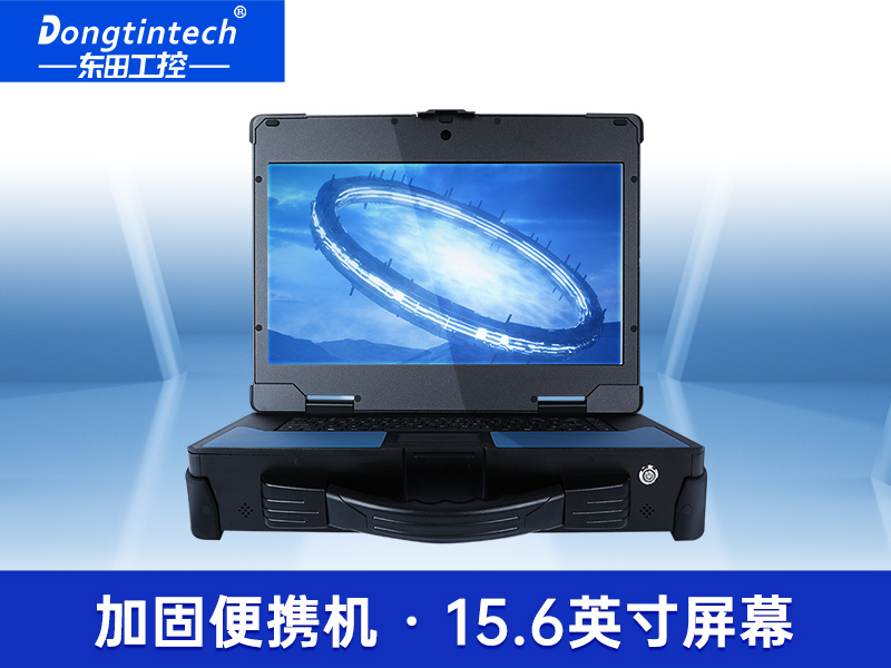 15.6英寸加固便攜機|酷睿6代工業筆記本電腦|DTG-U151-WH110