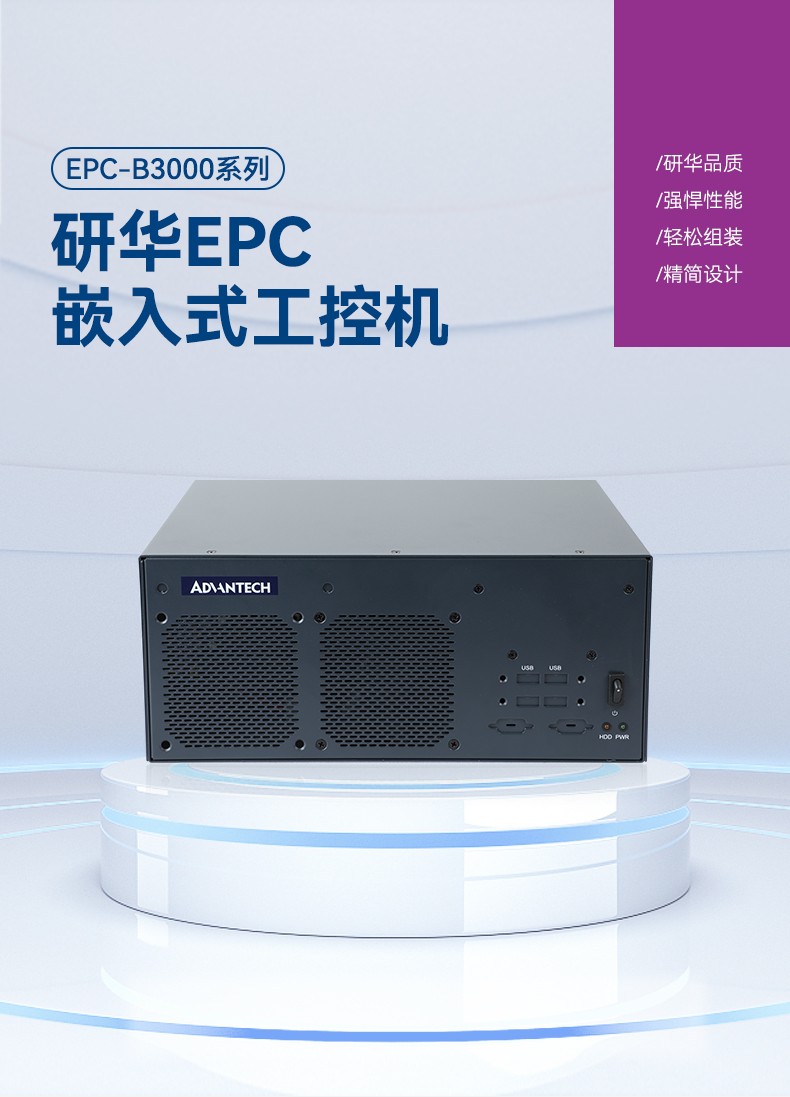 酷睿2/3代研華嵌入式工控機,工業(yè)電腦|EPC-B3501.jpg