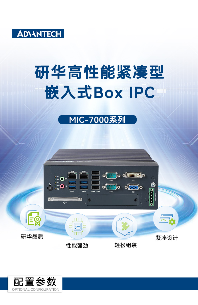 酷睿10代研華原裝工控機(jī),422/485工控電腦,MIC-770W-20A1.jpg