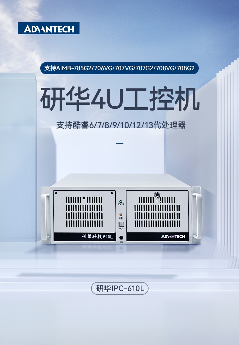 研華機箱4U工控機,智能制造工業自動化電腦,IPC-610L-708G2.jpg