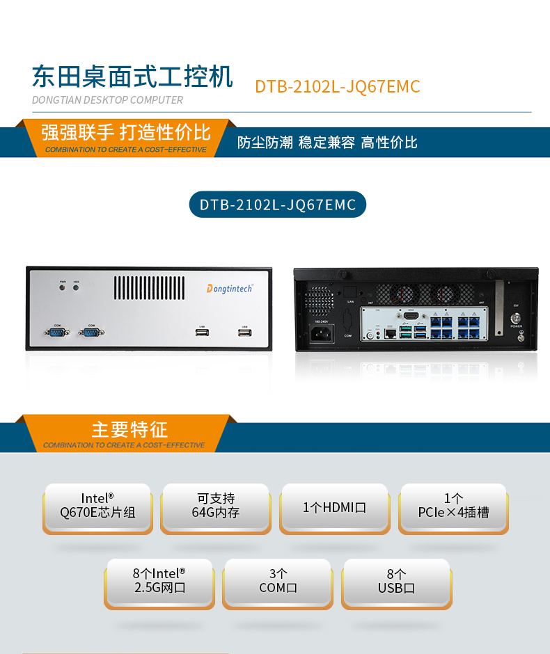 東田桌面式工控機,高性能工業主機-DTB-2102L-JQ67EMC  .jpg