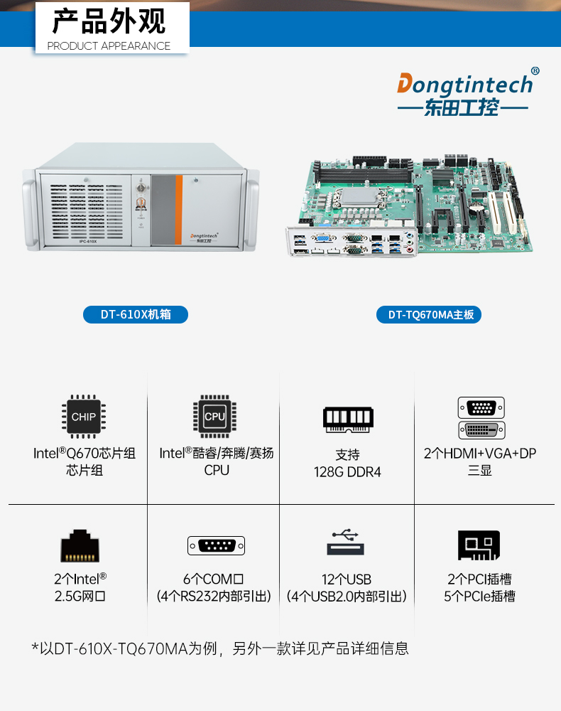 東田4U上架式工控機,數據采集工業電腦,DT-610X-TQ670MA.jpg