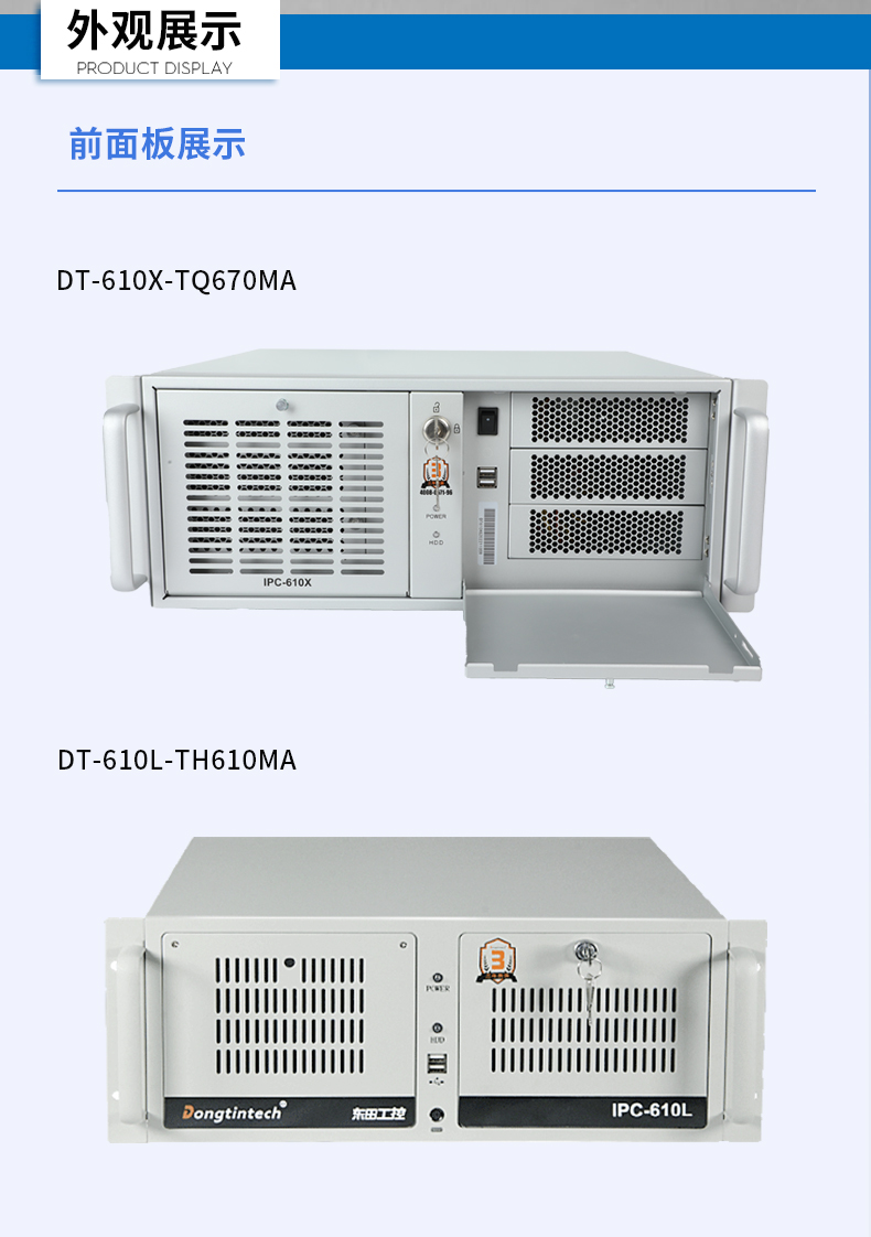 東田4U上架式工控機,數據采集工業電腦,DT-610X-TQ670MA.jpg