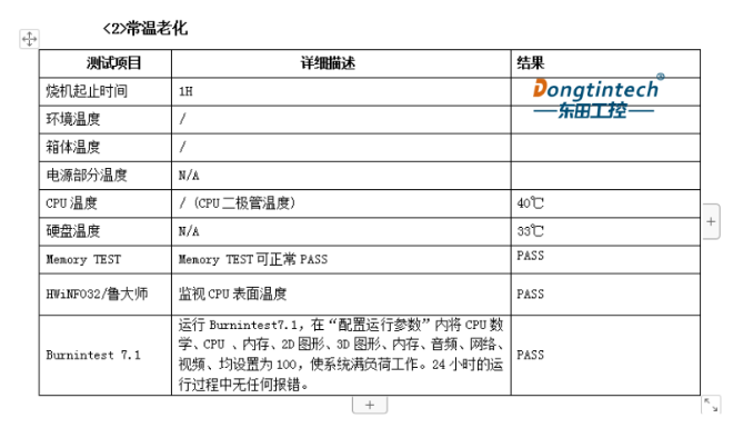 1U短款工控機常溫老化測試.png