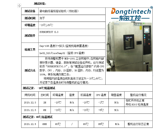 1U短款工控機恒溫老化測試.png