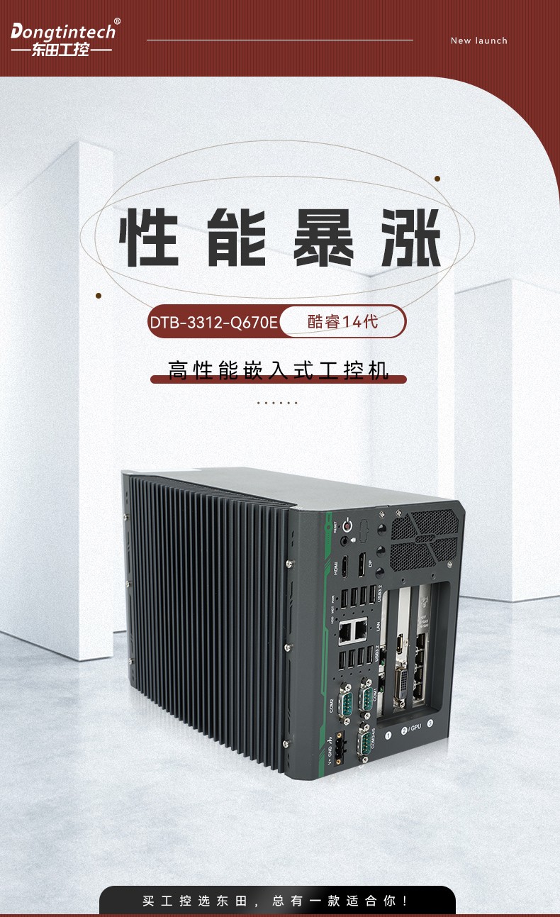 高性能嵌入式工控機(jī),酷睿14代工控設(shè)備,DTB-3312-Q670E.jpg