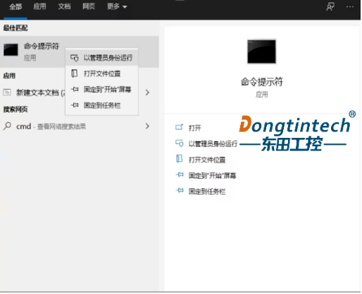 管理員權限運行命令.png