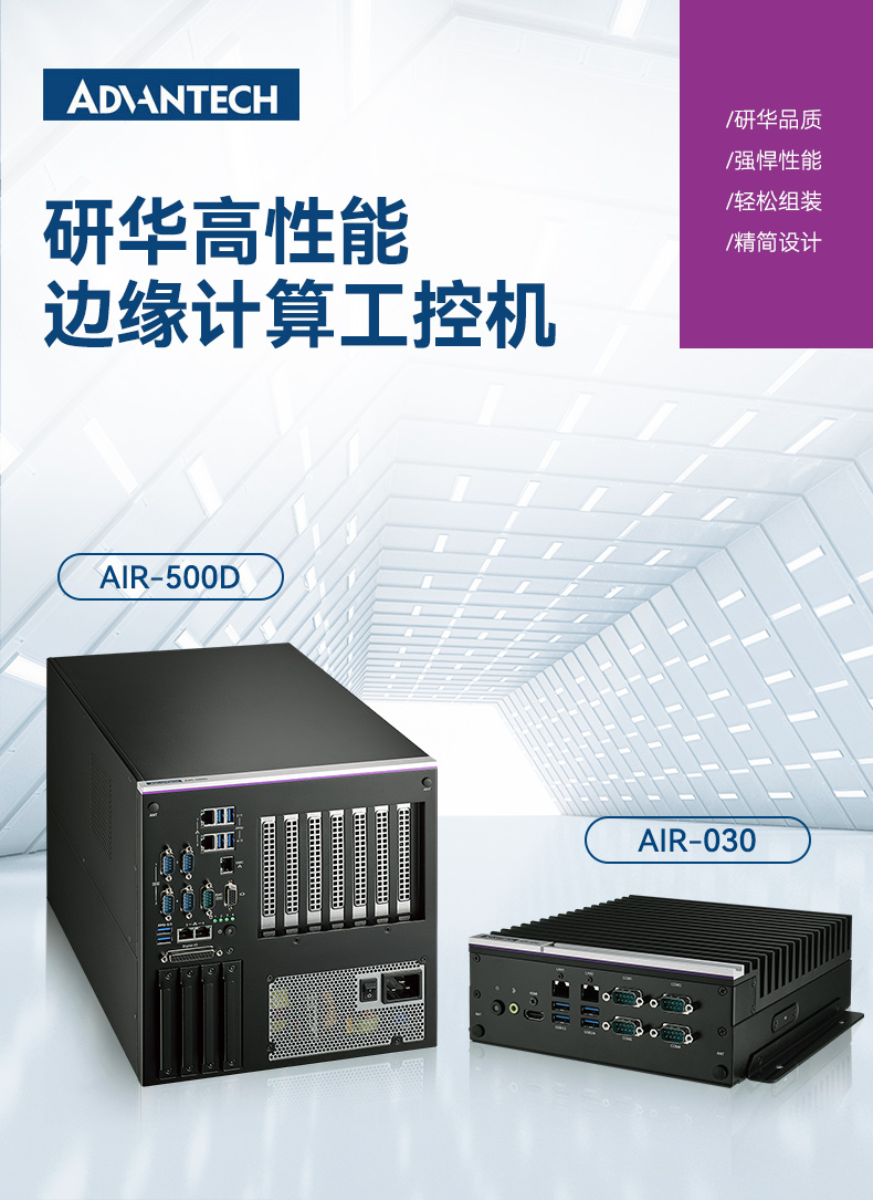 研華AI邊緣服務器,4個千兆網口工控機,支持485串口,AIR-500D.jpg