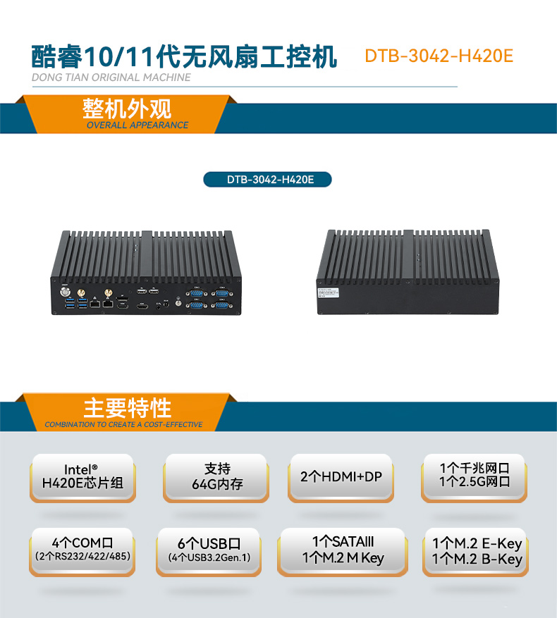 迷你工控機,輕薄便攜嵌入式主機廠家,DTB-3042-H420E.jpg