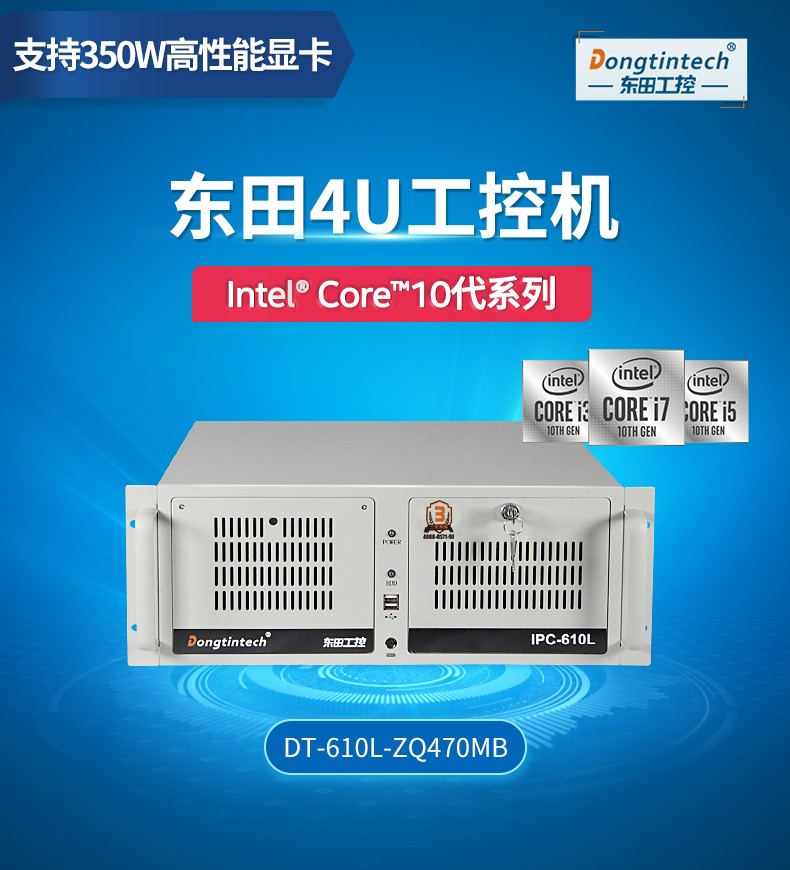 酷睿10代工控機,Ubuntu系統工業主機廠家,DT-610L-ZQ470MB.jpg