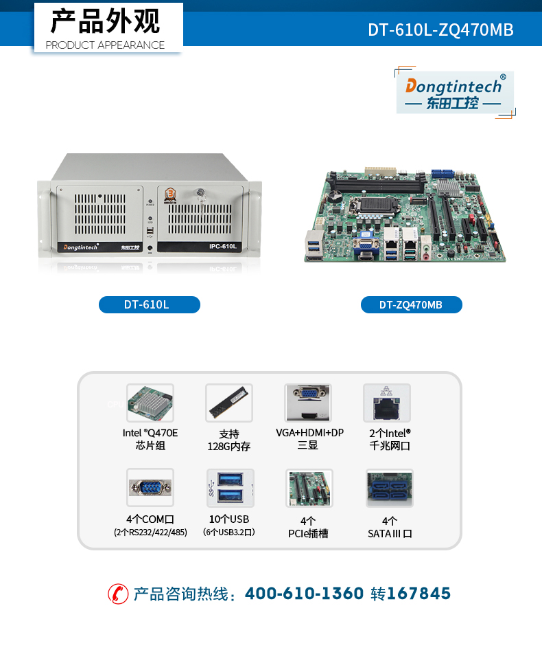 酷睿10代工控機,Ubuntu系統工業主機廠家,DT-610L-ZQ470MB.jpg