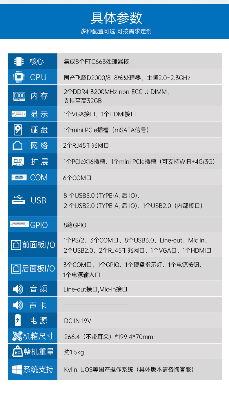 國產(chǎn)飛騰D2000工控機,Kylin國產(chǎn)操作系統(tǒng)工控主機,DTB-3082-D2000.jpg