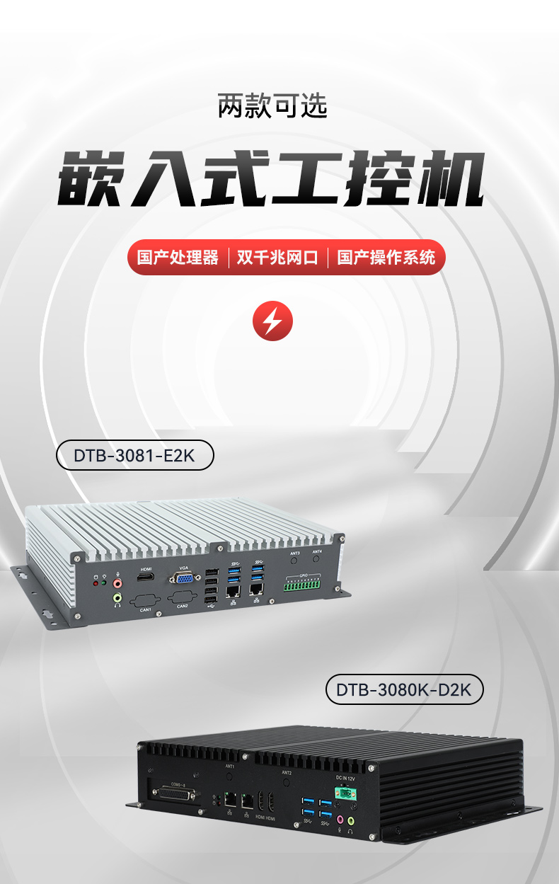國產化飛騰D2000工控機,UOS統信系統工控主機,DTB-3080K-D2K.jpg